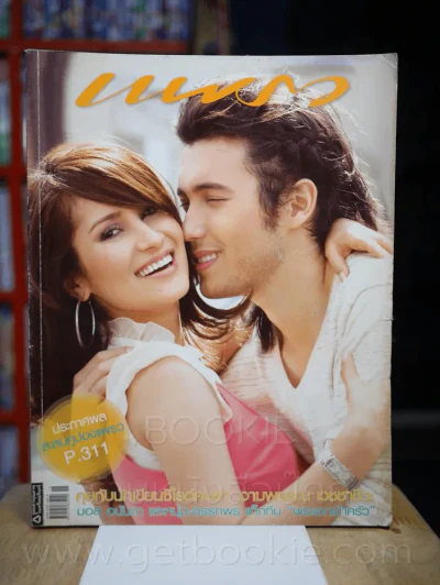 แพรว ปีที่ 28 ฉบับที่ 650 10 ธันวาคม 2549 แอน ทองประสม - แอนดิว รูปที่ 1