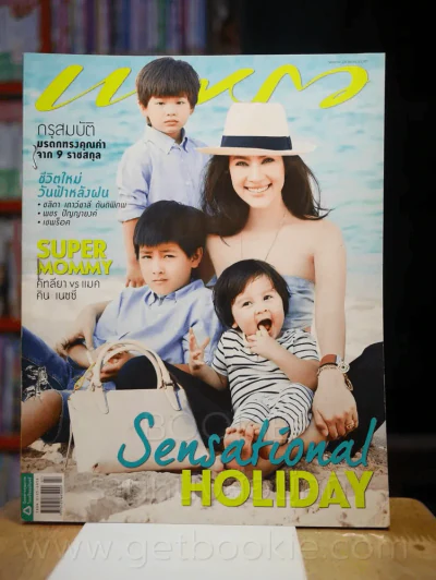 แพรว ปีที่ 35 ฉบับที่ 831 10 เมษายน 2557 คัทลียากับลูกๆ รูปที่ 1