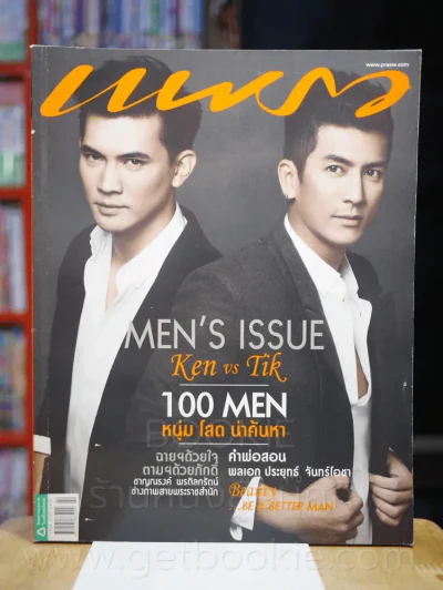 แพรว ปีที่ 34 ฉบับที่ 798 25 พฤศจิกายน 2555 เคน - ติ๊ก รูปที่ 1