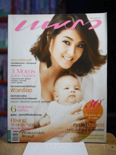 แพรว ปีที่ 30 ฉบับที่ 719 10 สิงหาคม 2552 ลูกเกด เมทินี และลูก รูปที่ 1