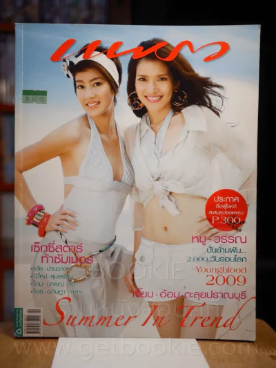 แพรว ปีที่ 30 ฉบับที่ 708 25 กุมภาพันธ์ 2552 เจี๊ยบ - อ้อม รูปที่ 1