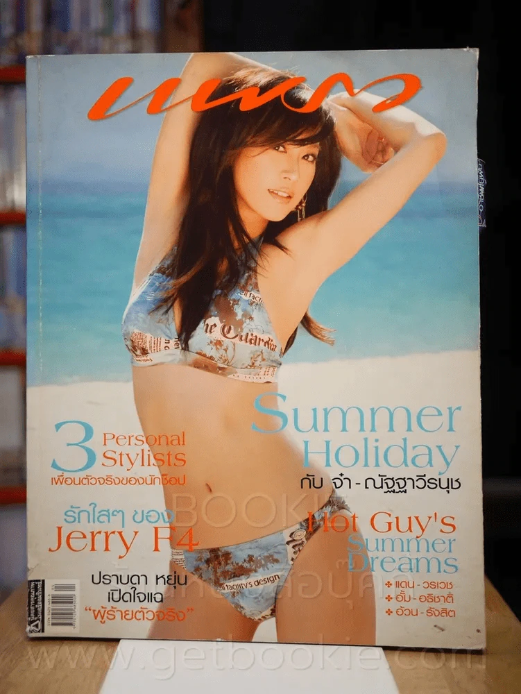 แพรว ปีที่ 28 ฉบับที่ 660 25 กุมภาพันธ์ 2550 จ๋า ณัฐฐาวีรนุช รูปที่ 1