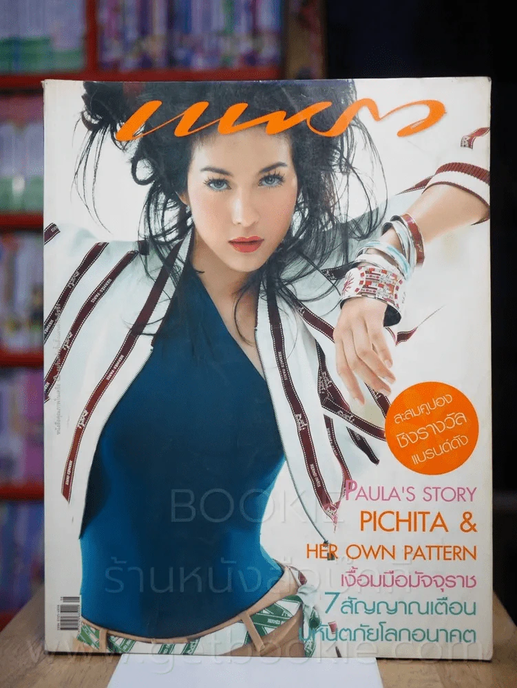 แพรว ปีที่ 26 ฉบับที่ 616 25 เมษายน 2548 พอลล่า เทเลอร์ รูปที่ 1