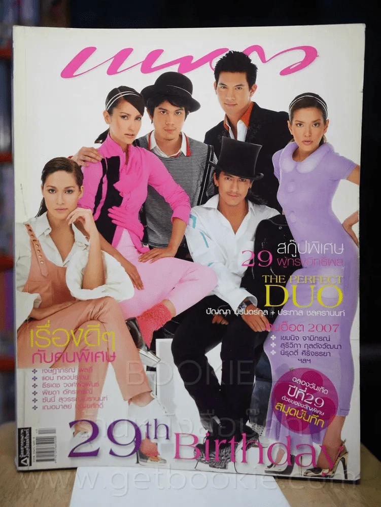 แพรว ปีที่ 29 ฉบับที่ 673 10 กันยายน 2550 รูปที่ 1