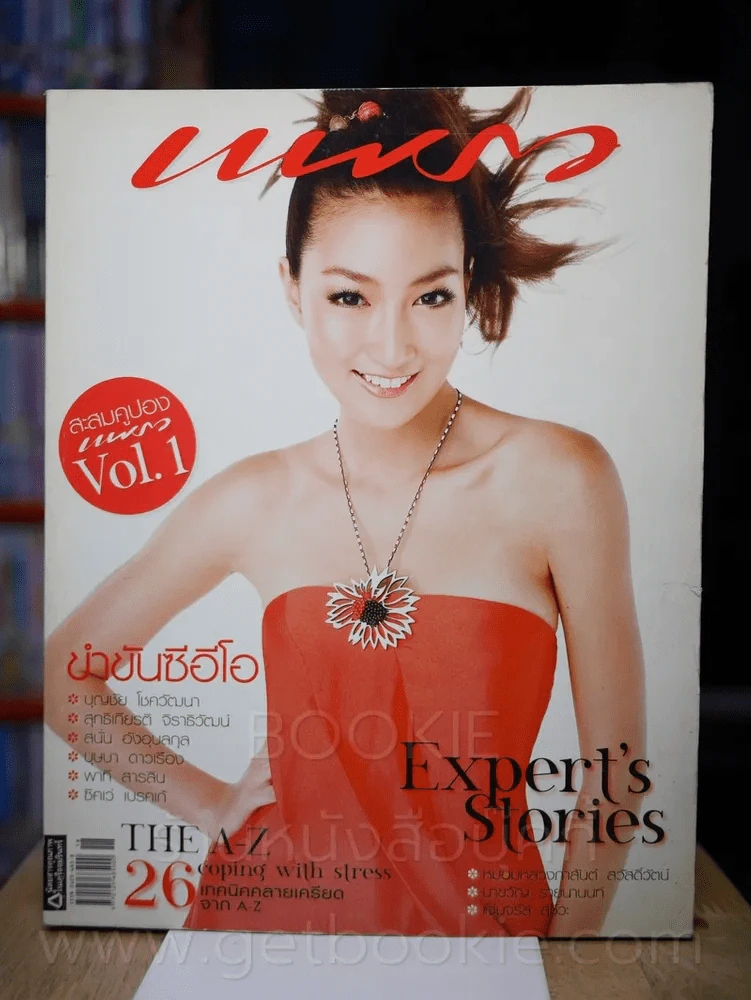 แพรว ปีที่ 28 ฉบับที่ 674 25 กันยายน 2550 แพนเค้ก รูปที่ 1