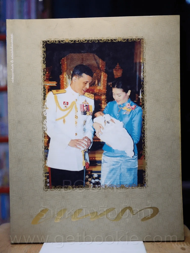 แพรว ปีที่ 26 ฉบับที่ 622 25 กรกฎาคม 2548 ราชวงค์ รูปที่ 1