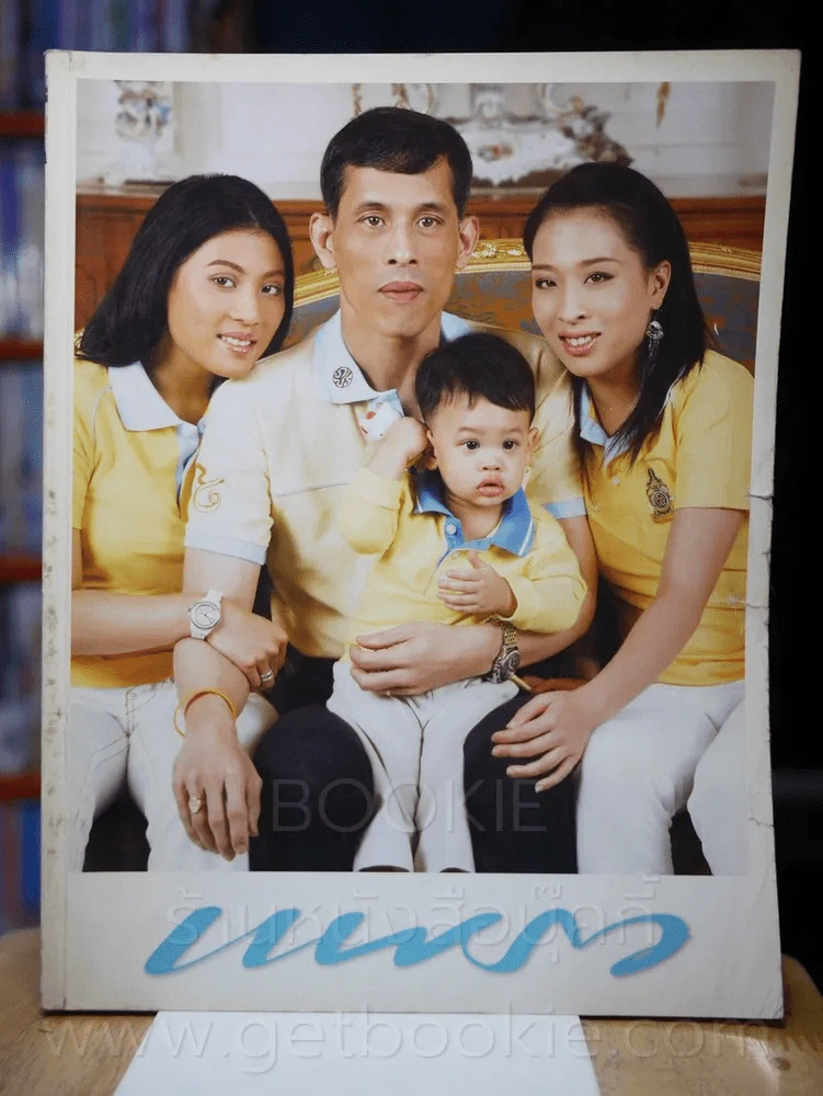 แพรว ปีที่ 28 ฉบับที่ 654 25 พฤศจิกายน 2549 ราชวงศ์ รูปที่ 1