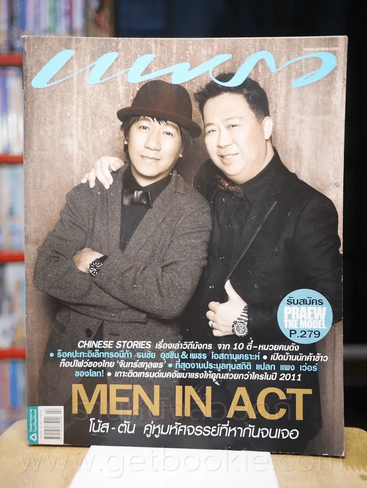 แพรว ปีที่ 32 ฉบับที่ 754 25 มกราคม 2554 โน้ส - ตัน รูปที่ 1