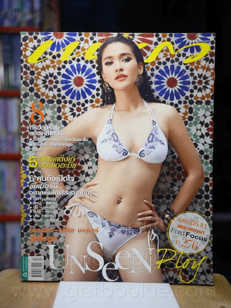 แพรว ปีที่ 31 ฉบับที่ 732 25 กุมภาพันธ์ 2553 พลอย เฌอมาลย์ รูปที่ 1