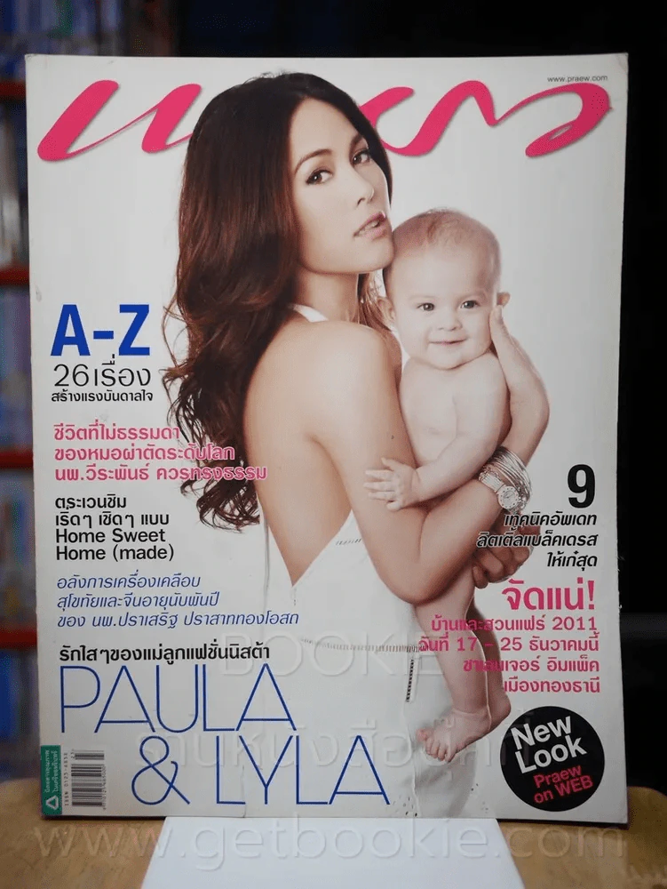 แพรว ปีที่ 33 ฉบับที่ 775 10 ธันวาคม 2554 พอลล่า - ไรลา รูปที่ 1