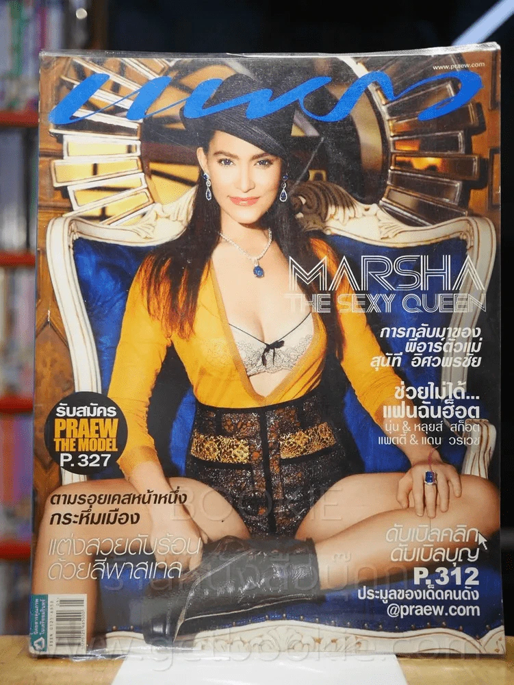 แพรว ปีที่ 32 ฉบับที่ 757 10 มีนาคม 2554 มาช่า วัฒนพานิช รูปที่ 1
