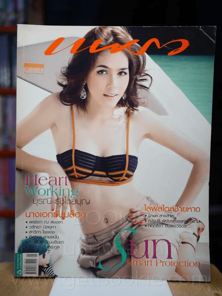 แพรว ปีที่ 29 ฉบับที่ 685 10 มีนาคม 2551 ชมพู่ อารยา รูปที่ 1