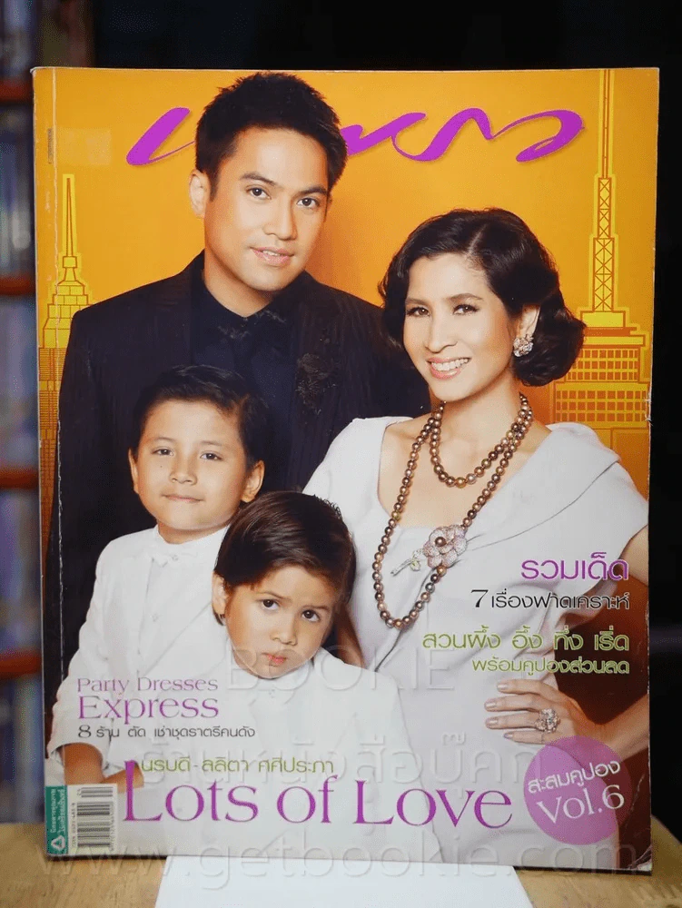 แพรว ปีที่ 30 ฉบับที่ 704 25 ธันวาคม 2551ก้อง - หมิวกับลูกๆ รูปที่ 1