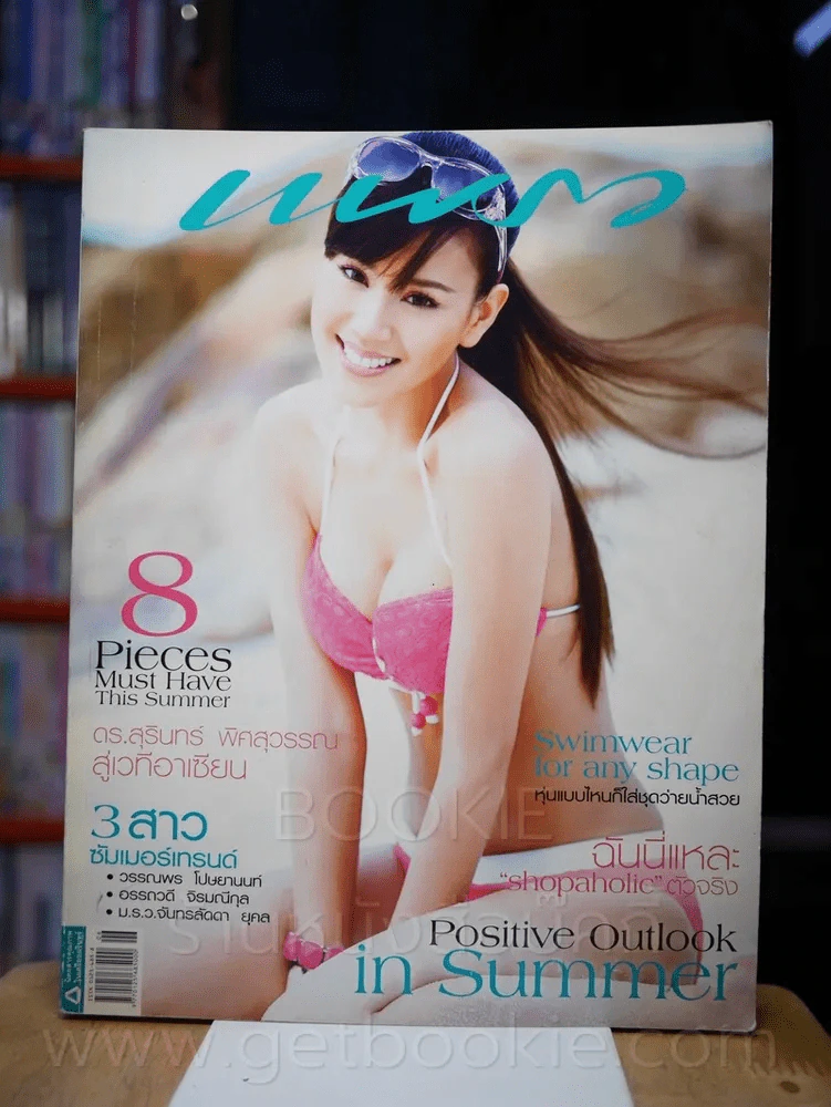 แพรว ปีที่ 29 ฉบับที่ 686 25 มีนาคม 2551 พิจิตตรา ถนอมทรัพย์ รูปที่ 1