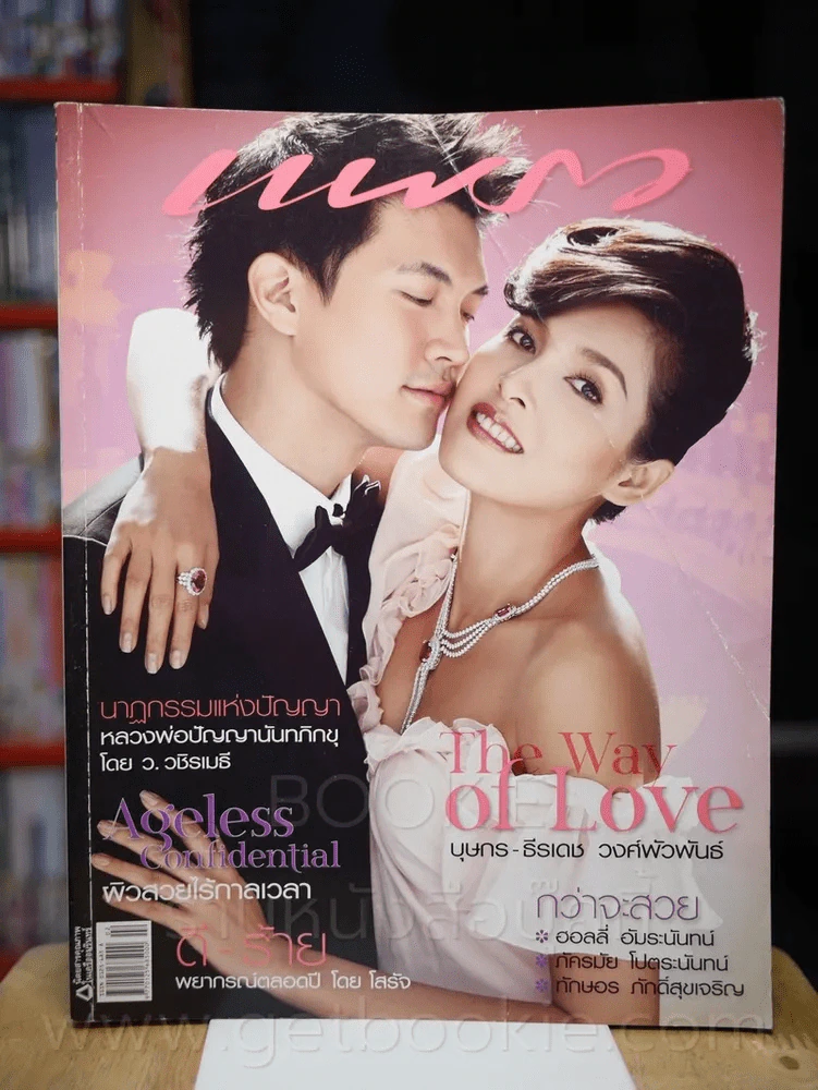 แพรว ปีที่ 29 ฉบับที่ 682 25 มกราคม 2551 หน่อย - เคน รูปที่ 1