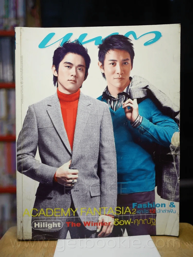 แพรว ปีที่ 28 ฉบับที่ 629 10 พฤศจิกายน 2548 รูปที่ 1