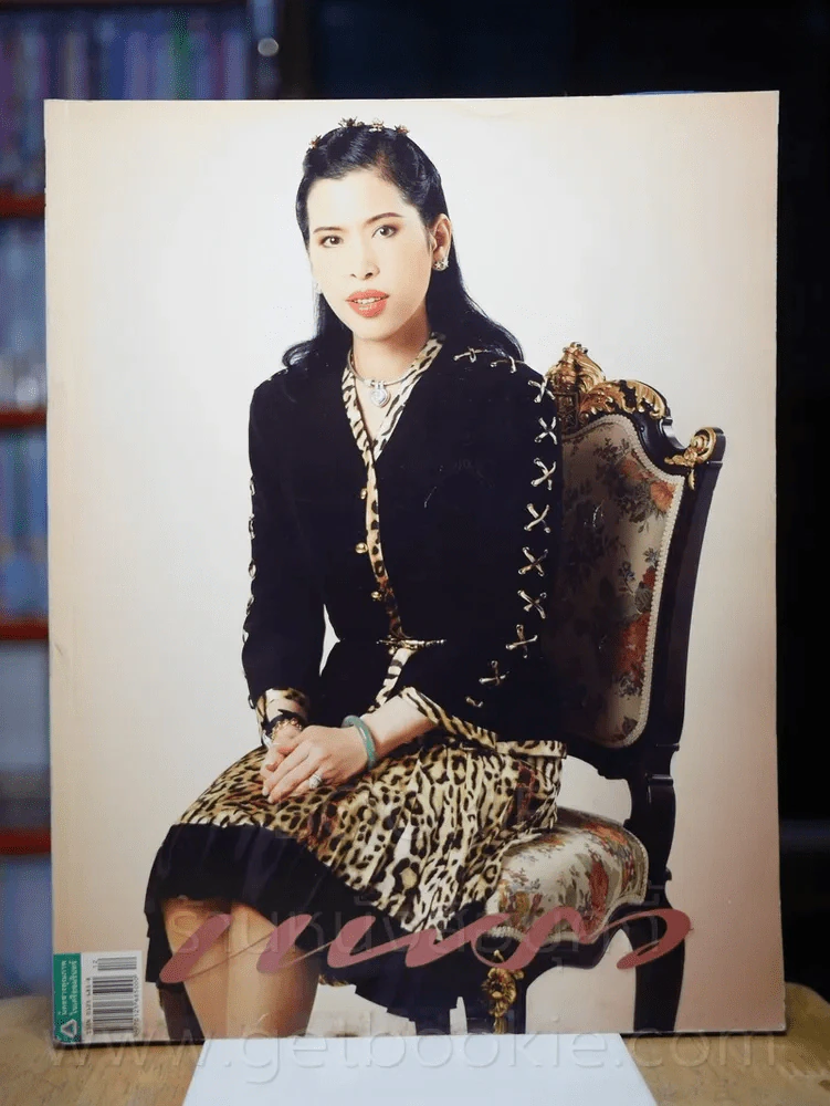 แพรว ปีที่ 29 ฉบับที่ 629 25 มิถุนายน 2551 รูปที่ 1