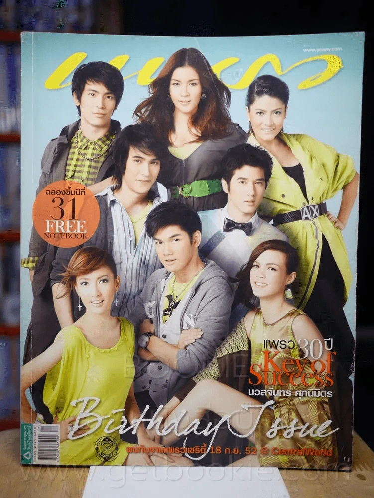แพรว ปีที่ 31 ฉบับที่ 721 25 กันยายน 2552 รูปที่ 1