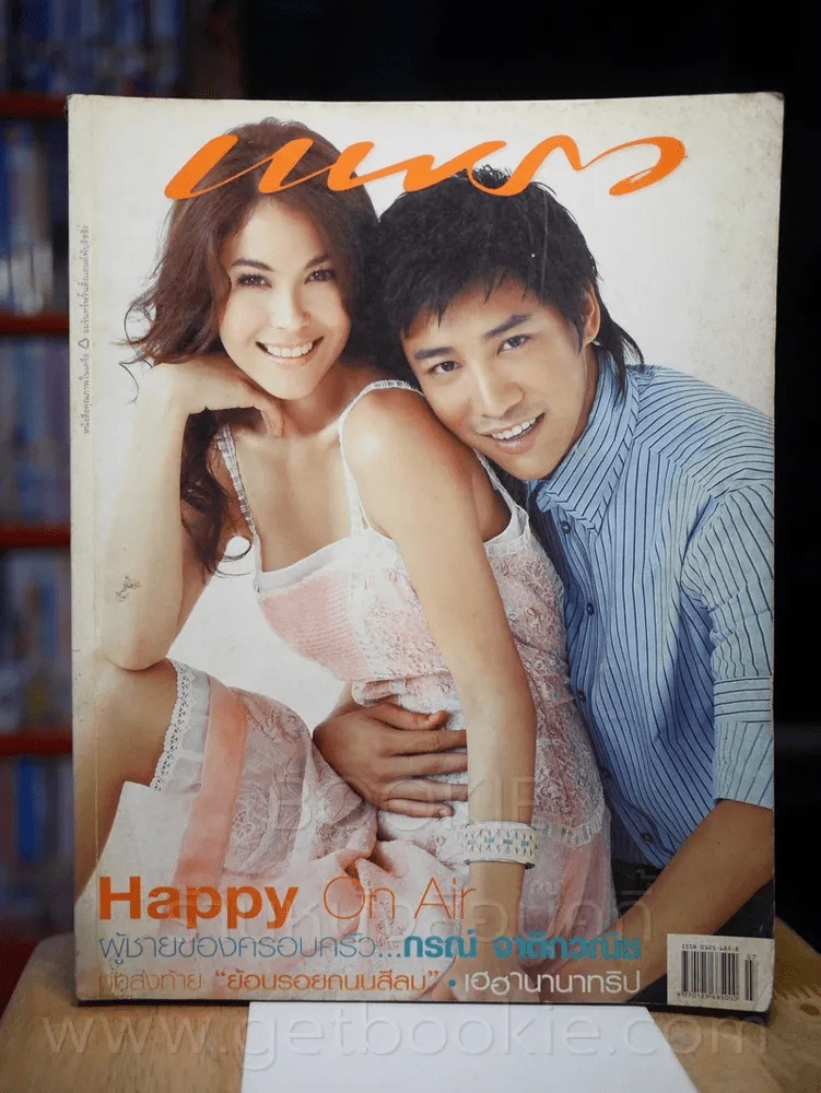 แพรว ปีที่ 277 ฉบับที่ 639 10 เมษายน 2549 พอลล่า - บอย พิษณุ รูปที่ 1