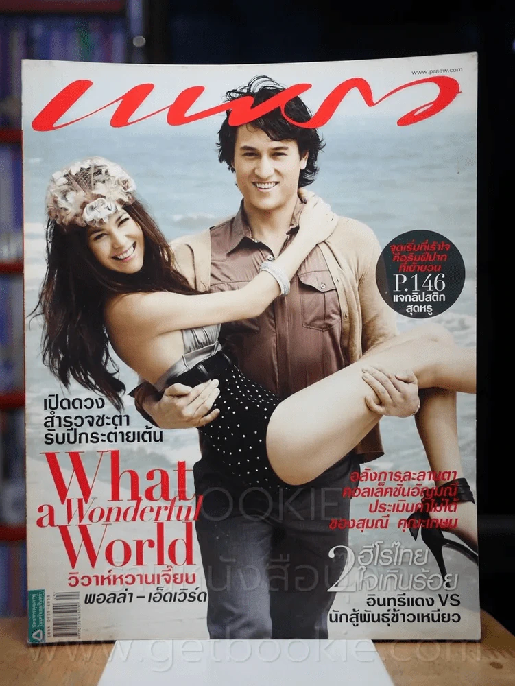แพรว ปีที่ 32 ฉบับที่ 752 25 ธันวาคม 2553 พอลล่า - เอ็ดเวิร์ด รูปที่ 1