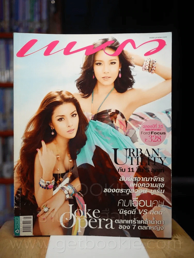 แพรว ปีที่ 32 ฉบับที่ 749 10 พฤศจิกายน 2553 คริส - ลิเดีย รูปที่ 1