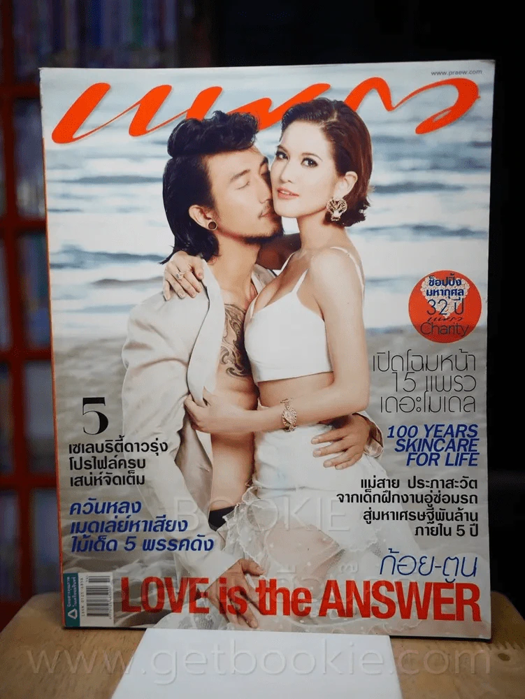 แพรว ปีที่ 32 ฉบับที่ 766 25 กรกฎาคม 2554 ตูน - ก้อย รูปที่ 1