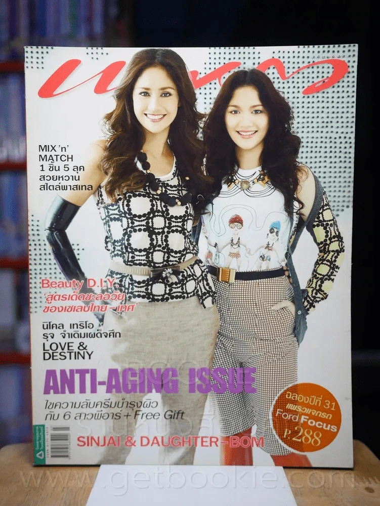 แพรว ปีที่ 31 ฉบับที่ 731 10 กุมภาพันธ์ 2553 นก- บอม รูปที่ 1