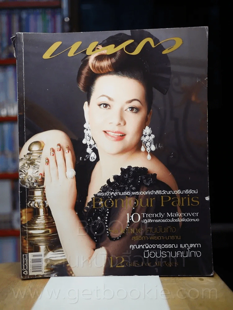 แพรว ปีที่ 28 ฉบับที่ 665 10 ธันวาคม 2549 สุริวิภา รูปที่ 1
