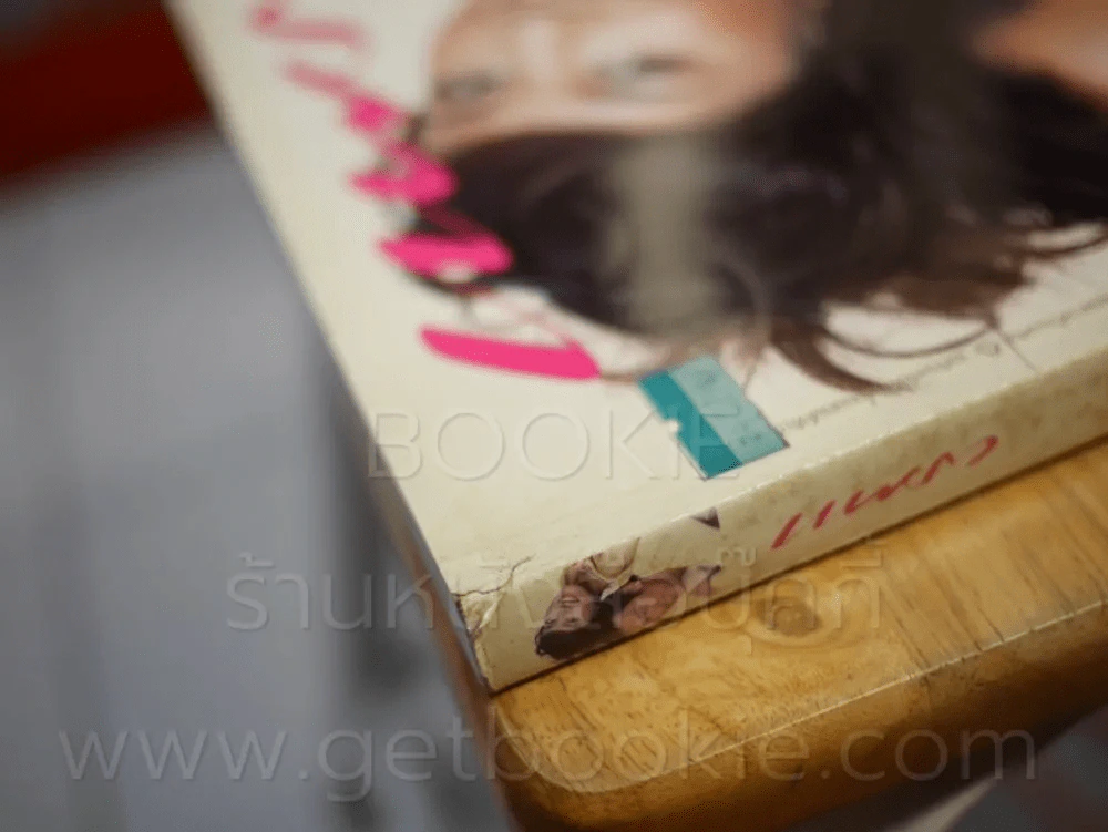 แพรว ปีที่ 27 ฉบับที่ 635 10 กมภาพันธ์ 2549 แท่ง - นุ่น รูปที่ 2
