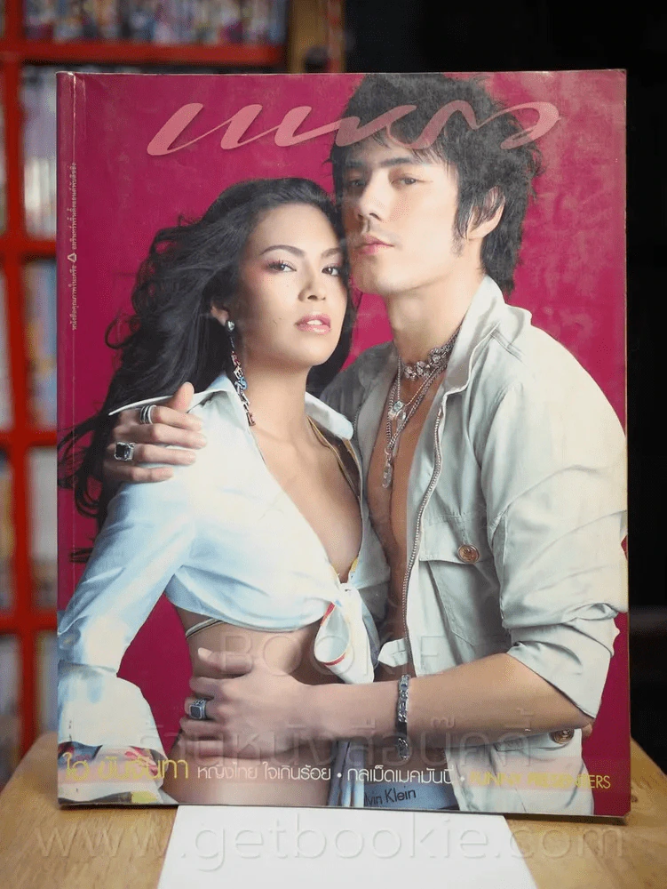 แพรว ปีที่ 25 ฉบับที่ 596 10 ธันวาคม 2549 โดม - เทย่า รูปที่ 1