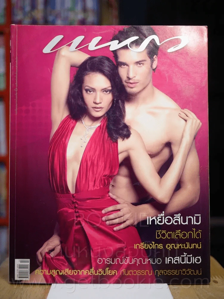 แพรว ปีที่ 26 ฉบับที่ 601 25 มกราคม 2548 รูปที่ 1