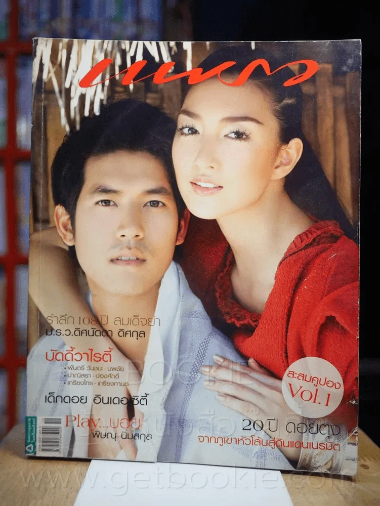 แพรว ปีที่ 30 ฉบับที่ 699 10 ตุลาคม 2551 เวีย ศุกลวัฒน์ - แพนเค้ก เขมนิจ รูปที่ 1