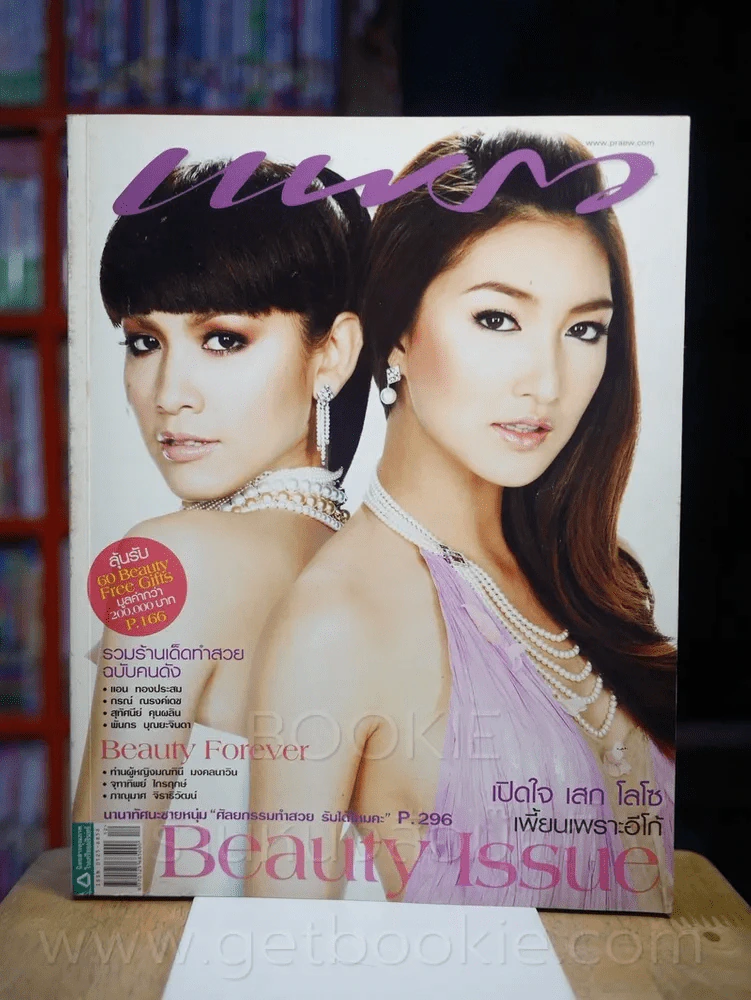 แพรว ปีที่ 30 ฉบับที่ 716 25 มิถุนายน 2552 กบ สุวนันท์ - แพนเค้ก เขมนิจ รูปที่ 1