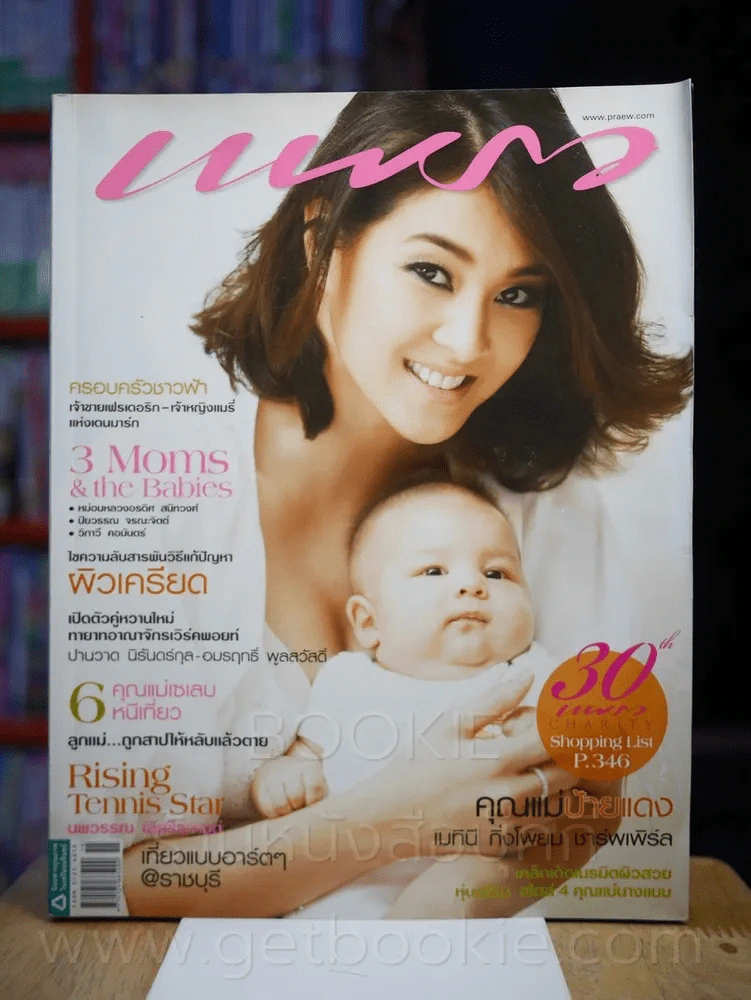 แพรว ปีที่ 30 ฉบับที่ 719 10 สิงหาคม 2552 ลูกเกด เมทินี และลูก รูปที่ 1