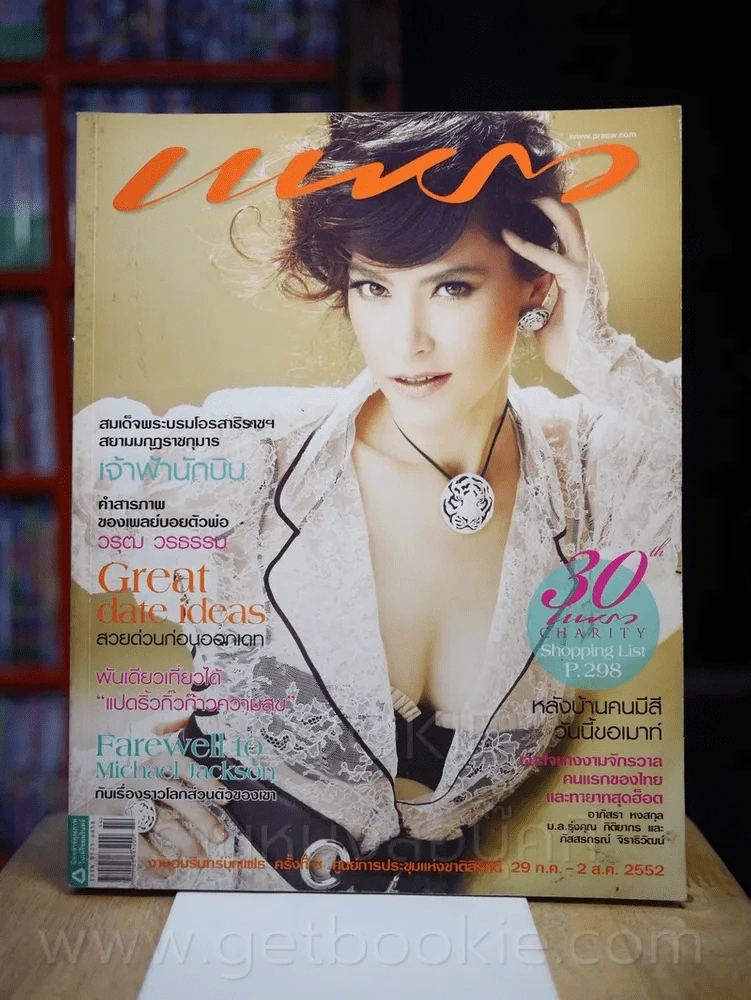 แพรว ปีที่ 30 ฉบับที่ 718 25 กรกฎาคม 2552 มาช่า วัฒนพานิช รูปที่ 1