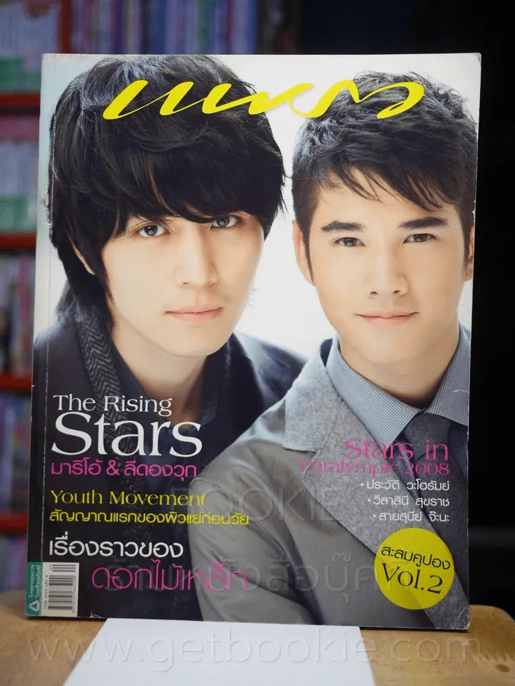 แพรว ปีที่ 30 ฉบับที่ 700 25 ตุลาคม 2551 มารีโอ้ - ลีดองวุก รูปที่ 1