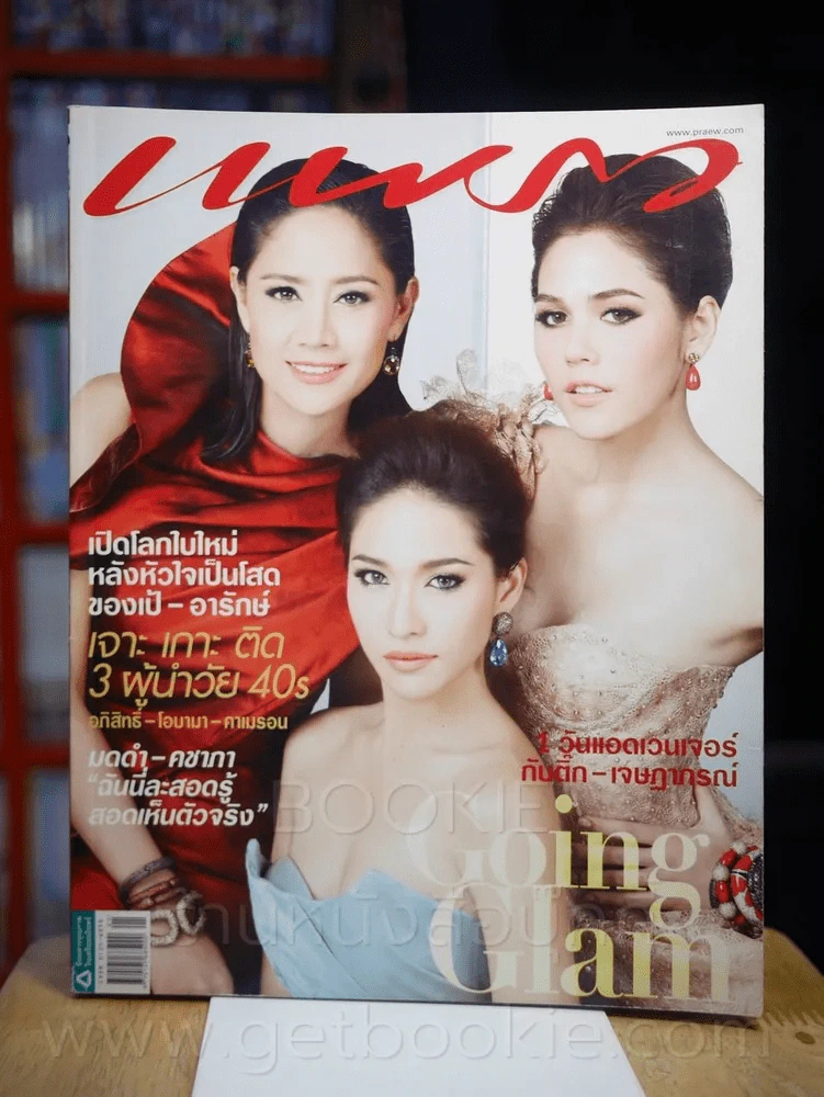 แพรว ปีที่ 32 ฉบับที่ 753 10 มกราคม 2554 ชมพู - สินจัย - พลอย รูปที่ 1