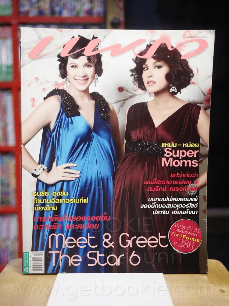 แพรว ปีที่ 31 ฉบับที่ 740 10 25 มิถุนายน 2553 แหม่ม - หน่อย รูปที่ 1