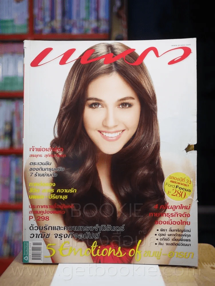 แพรว ปีที่ 31 ฉบับที่ 793 10 มิถุนายน 2553 ชมพู่ อารยา รูปที่ 1