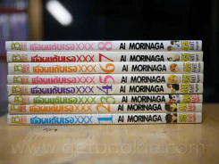 เมื่อผมกับเธอ XXX 8 เล่มจบ รูปที่ 2