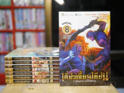 เสี่ยวเจี้ยนเซียน ราชันกระบี่ไร้พ่าย 8 เล่มจบ รูปที่ 1