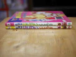 แก็งเหมียวจอมป่วน เล่ม 1-2 รูปที่ 2