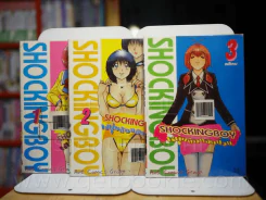 Shockingboy หนุ่มน้อยจิตป่วน 3 เล่มจบ รูปที่ 1