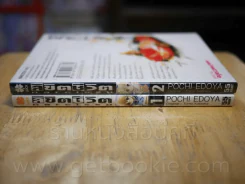 ลิขิตชีวิต narcissu เล่ม 1-2 รูปที่ 2
