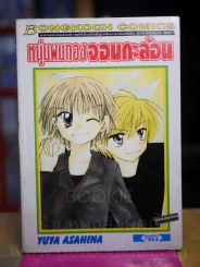 หนุ่มผมทองจอมกะล่อน รูปที่ 1