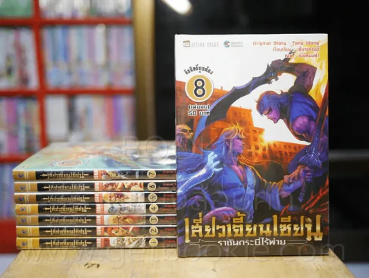 เสี่ยวเจี้ยนเซียน ราชันกระบี่ไร้พ่าย 8 เล่มจบ รูปที่ 1