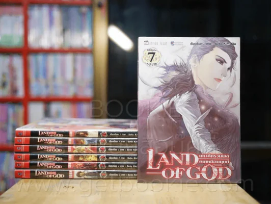 Land of God มหาศึกรวมพลคนเหนือมนุษย์ เล่ม 1-7 (มีรอยตำหนิตามภาพ) รูปที่ 1