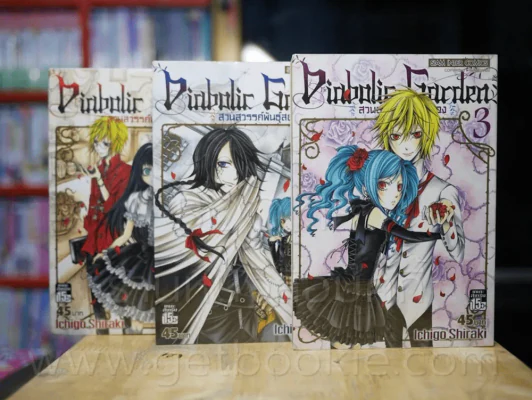 Diabolic Garden สวนสวรรค์พันธุ์สยอง 3 เล่มจบ รูปที่ 1