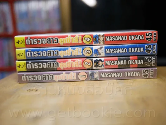 ตำรวจสาวสุดซ่าส์! เล่ม 1-4 รูปที่ 2