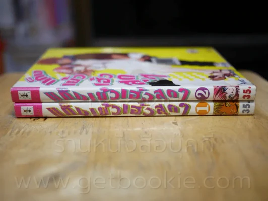 แก๊งเย้วเฮ้วสุดๆ เล่ม 1-3 รูปที่ 2